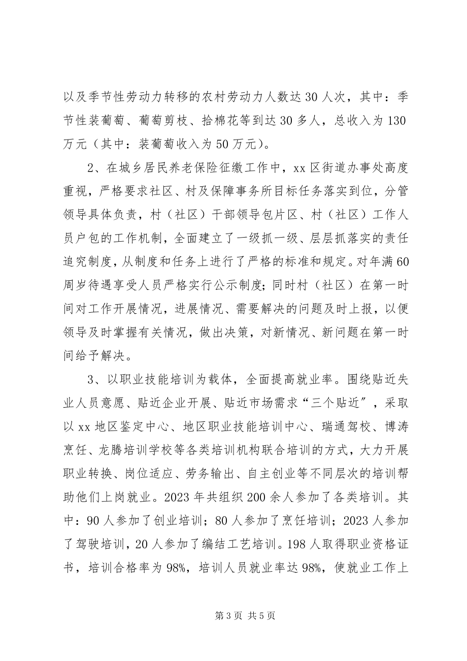 2023年劳动保障工作汇报材料.docx_第3页