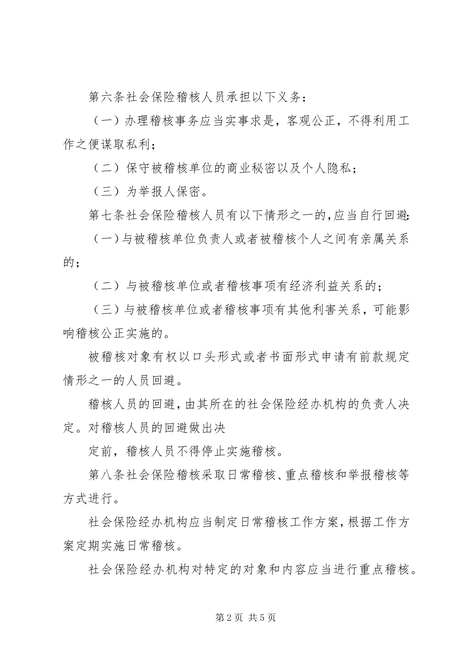 2023年社会保险稽核办法.docx_第2页