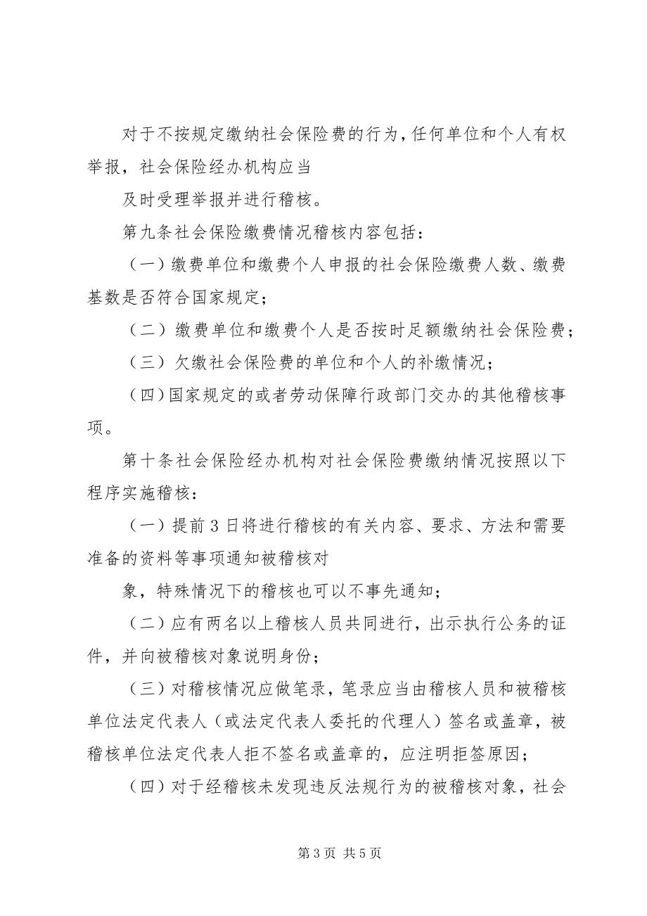 2023年社会保险稽核办法.docx_第3页