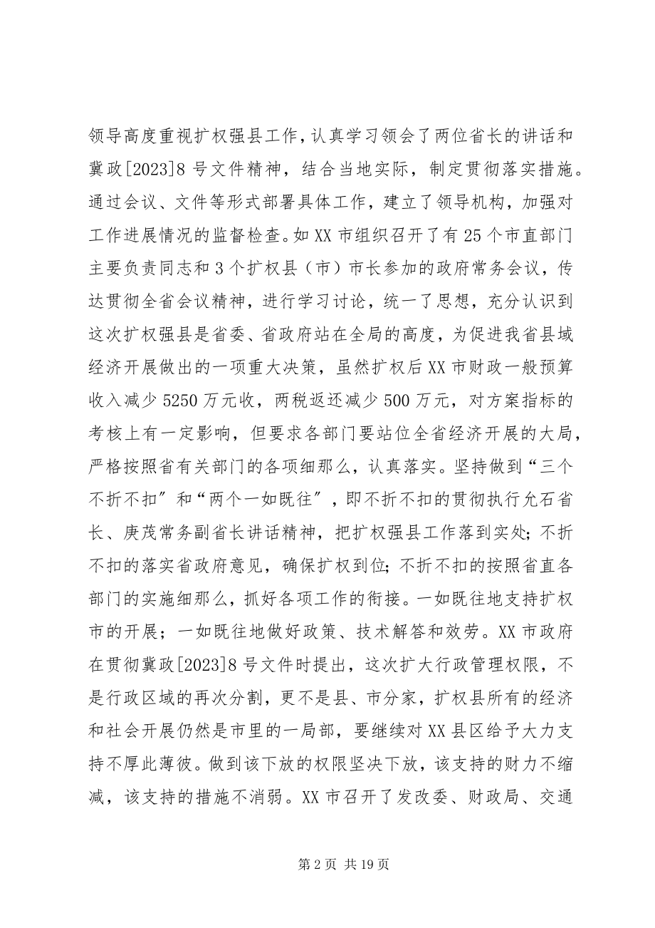 2023年在全省扩权强县座谈会上的致辞.docx_第2页