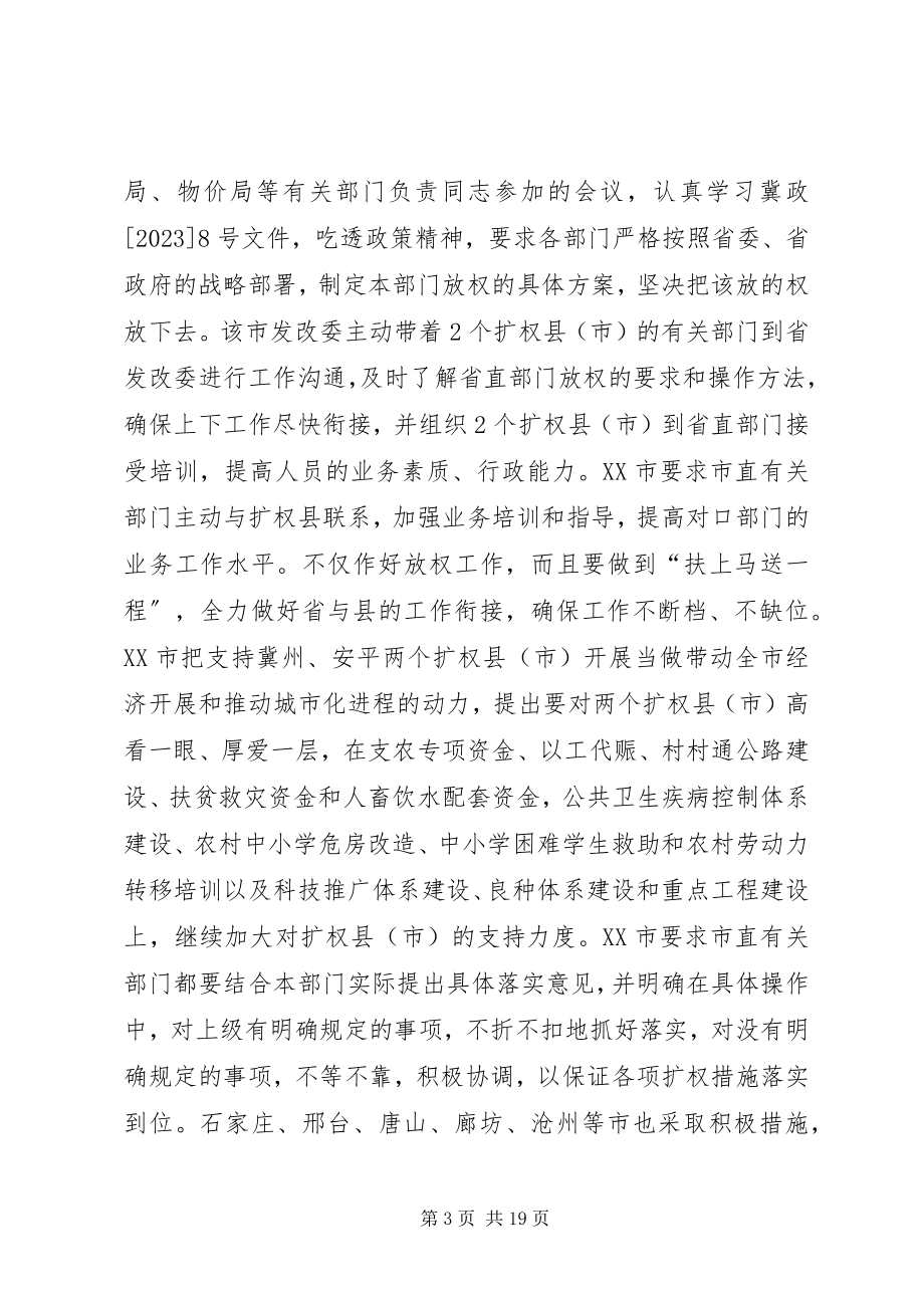 2023年在全省扩权强县座谈会上的致辞.docx_第3页