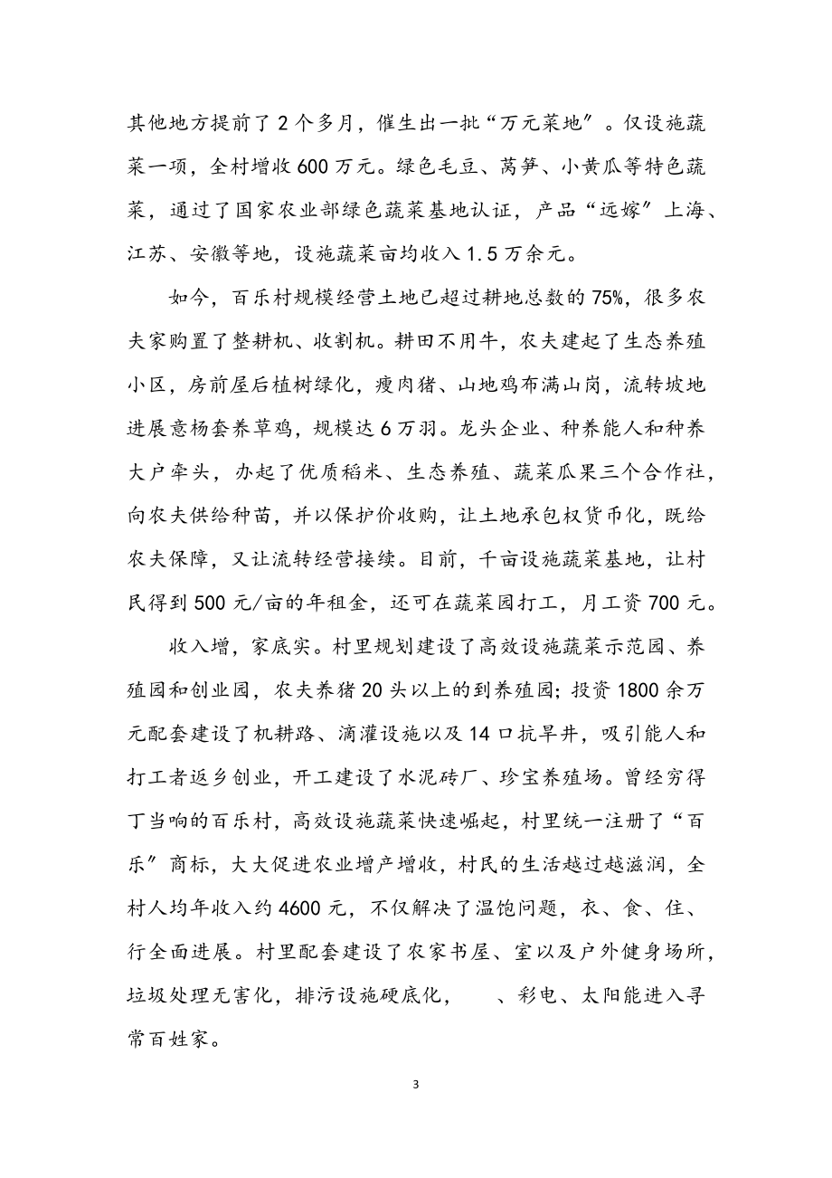 2023年乡镇纪念建国73周年优秀征文.docx_第3页