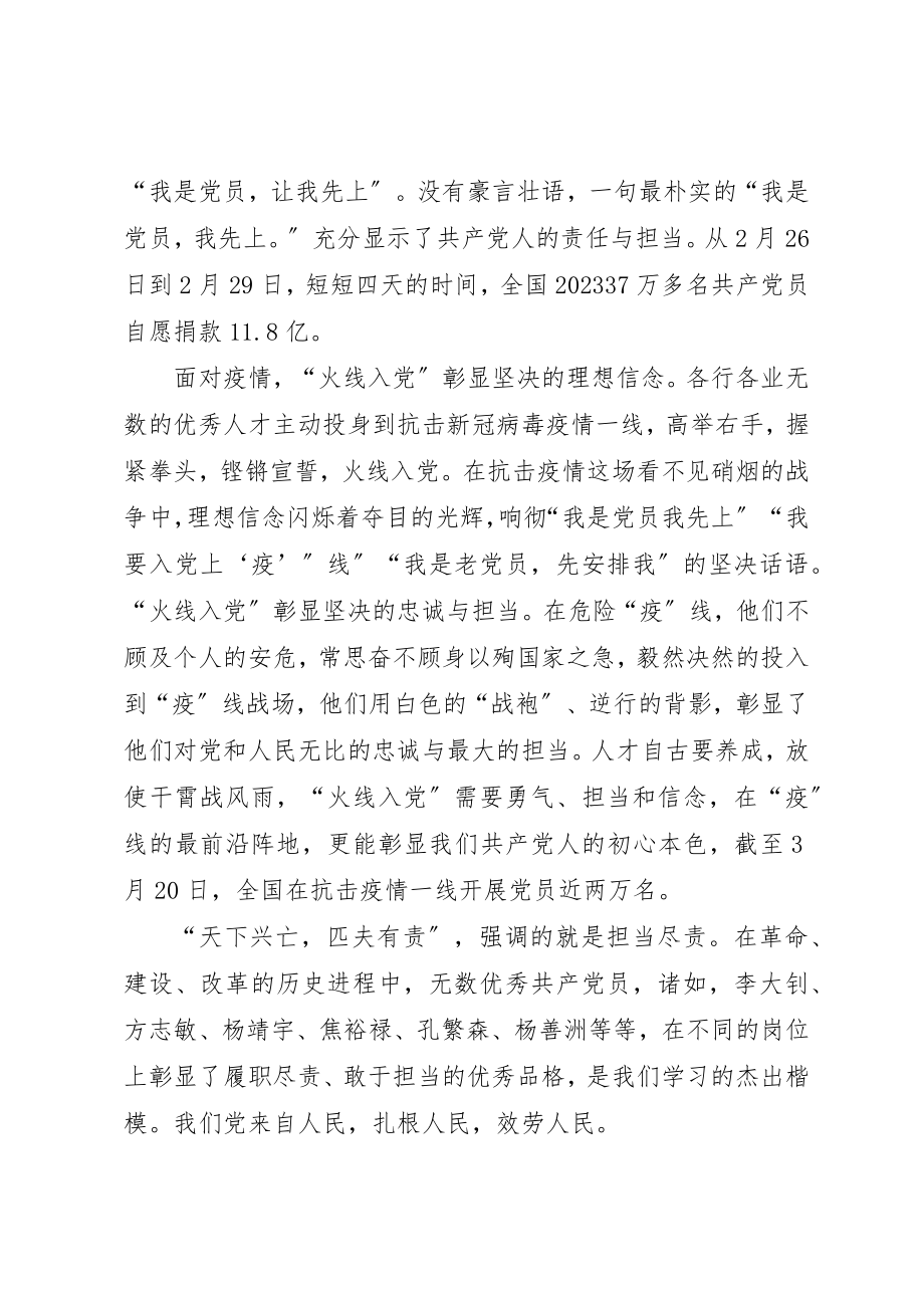 2023年党员疫情防控工作心得体会共产党人的责任与担当.docx_第2页