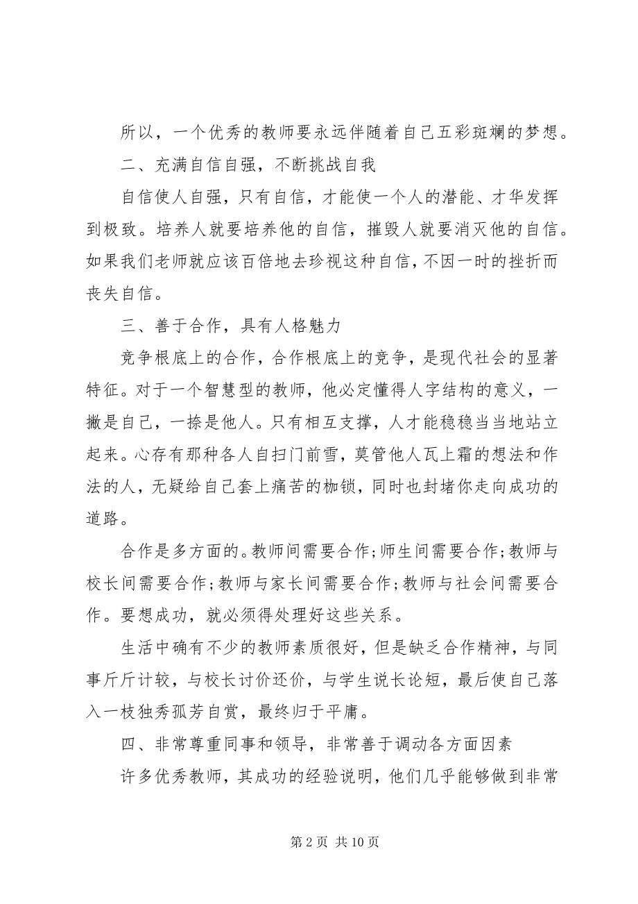 2023年千校万师培训学习心得.docx_第2页