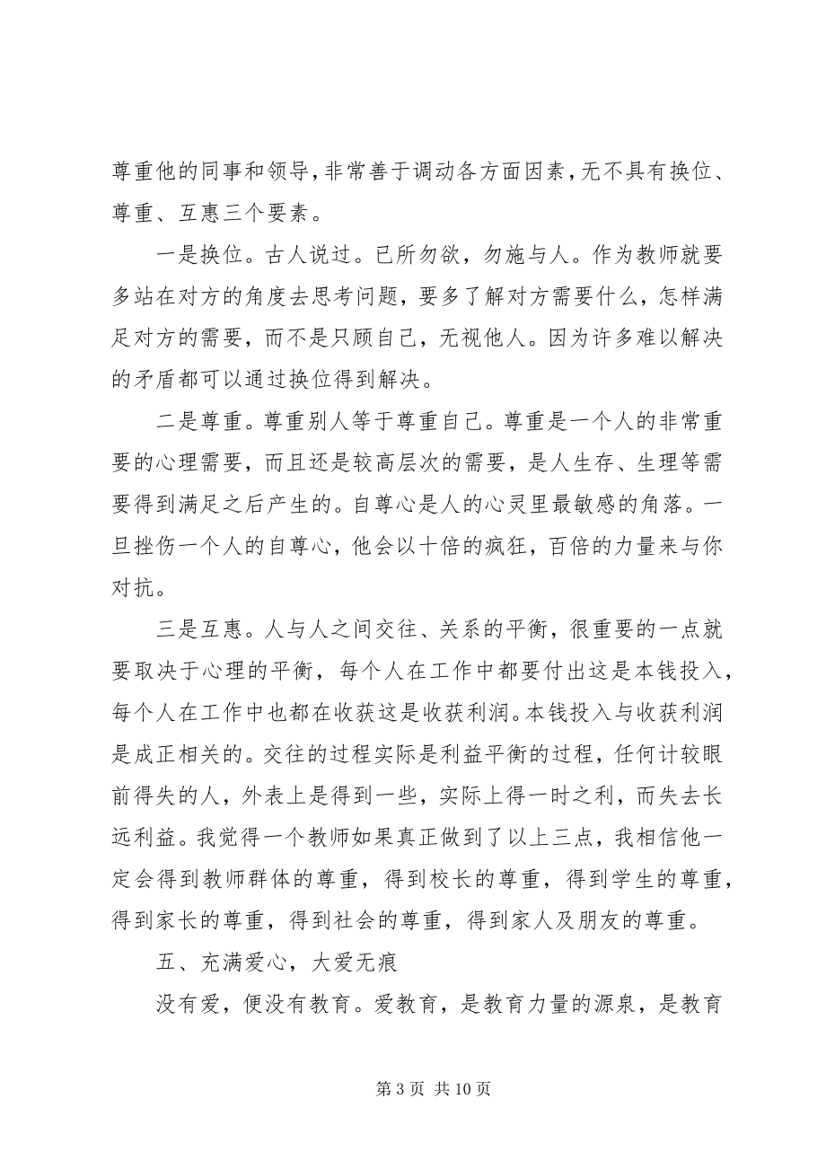 2023年千校万师培训学习心得.docx_第3页