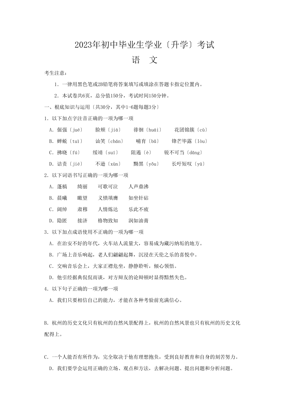 2023年贵州省中考语文试题及答案.docx_第1页