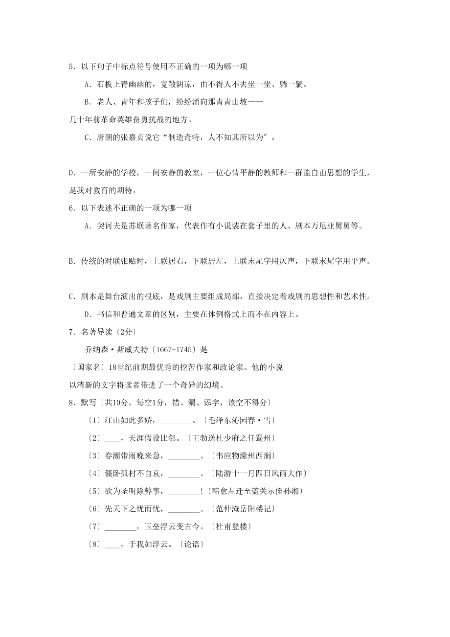 2023年贵州省中考语文试题及答案.docx_第2页