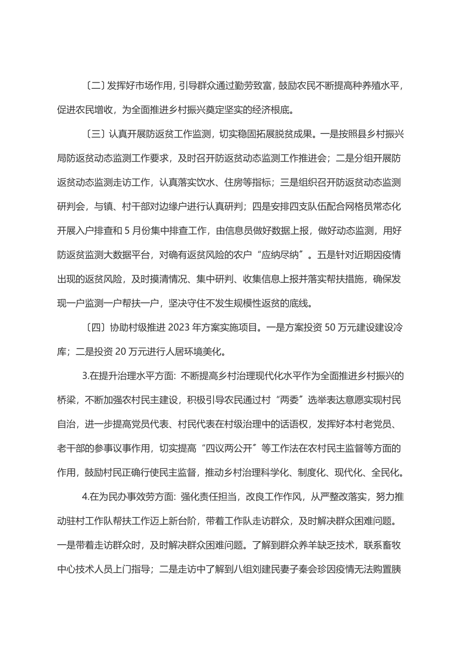 驻村第一书记上半年工作总结范文.docx_第2页