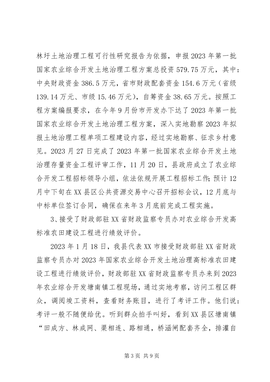 2023年县农业开发办工作总结及下一年工作打算.docx_第3页