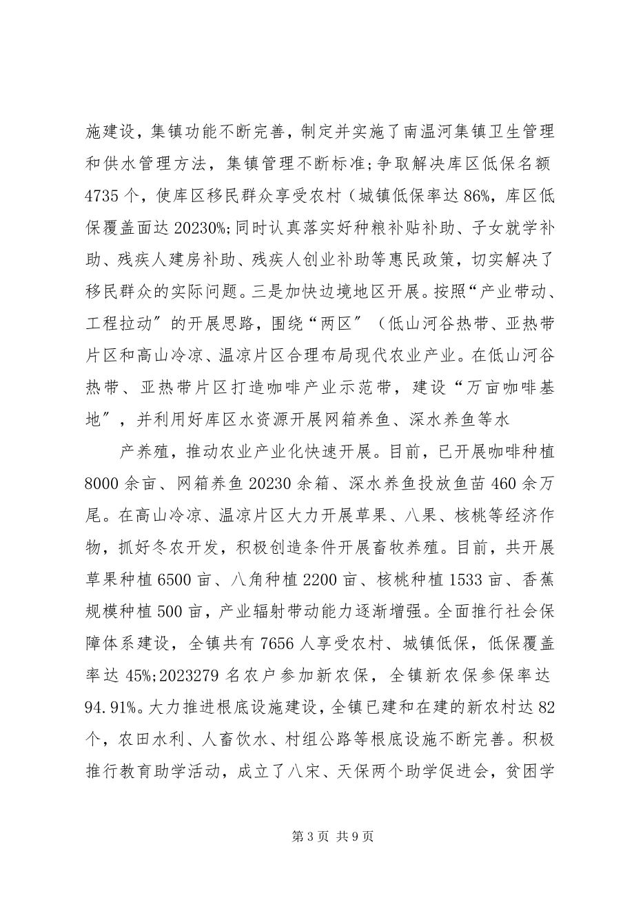 2023年天保镇社会管理创新工作经验交流材料剖析.docx_第3页