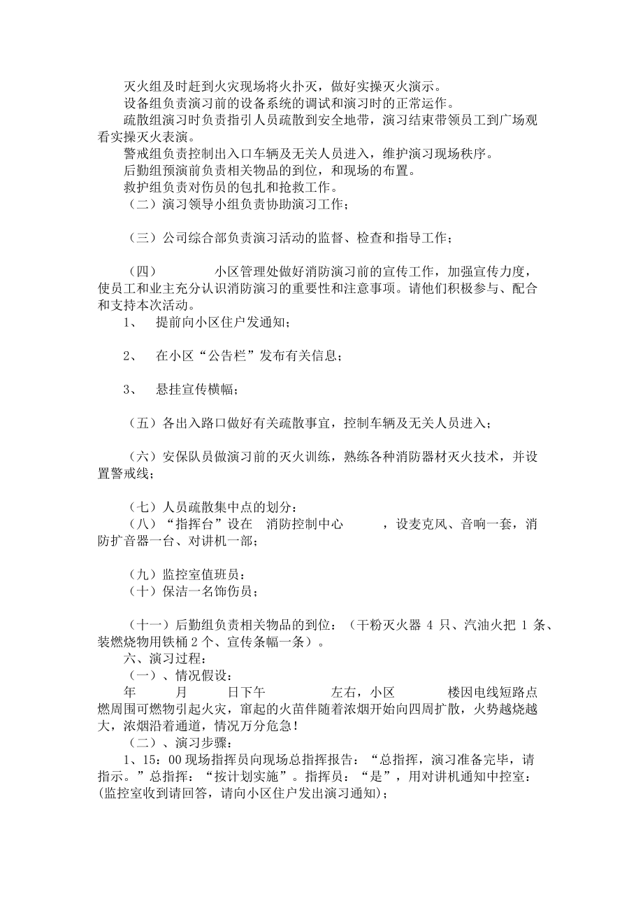 2023年物业公司消防演习活动策划方案.doc_第2页