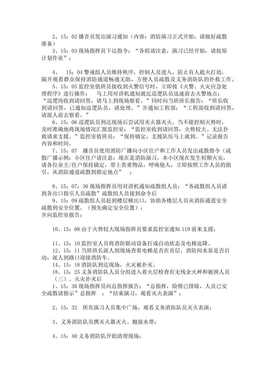 2023年物业公司消防演习活动策划方案.doc_第3页