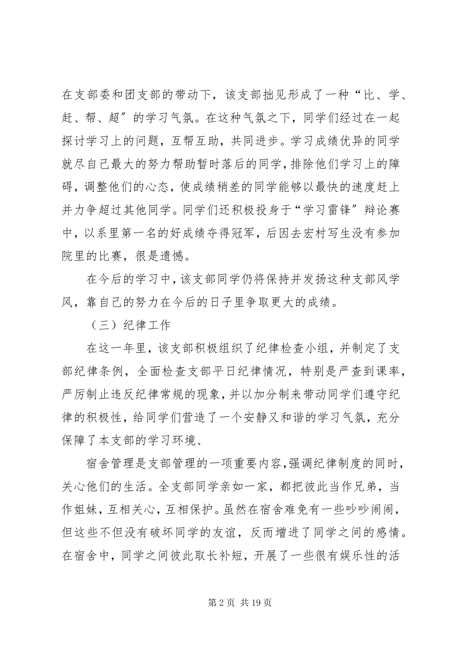 2023年优秀团支部事迹材料六篇.docx_第2页