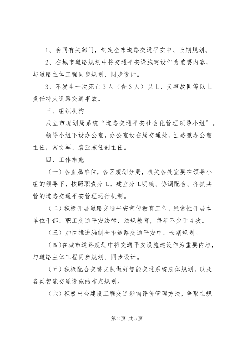 2023年规划局安全管理工作意见.docx_第2页