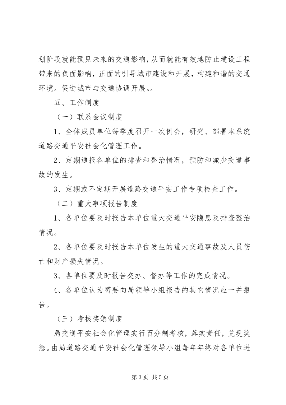 2023年规划局安全管理工作意见.docx_第3页