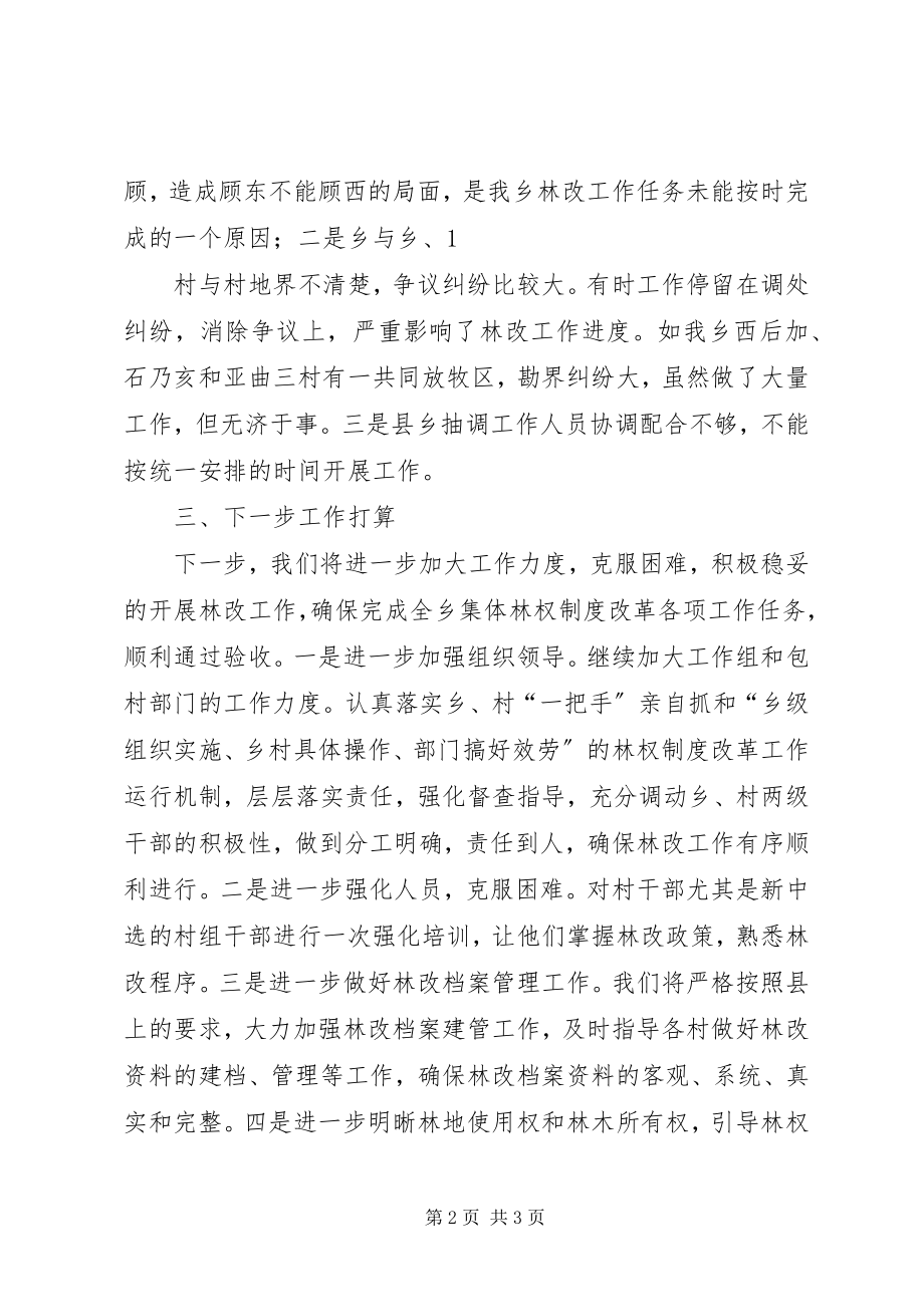 2023年XX县区城关镇集体林权制度改革情况的调查新编.docx_第2页