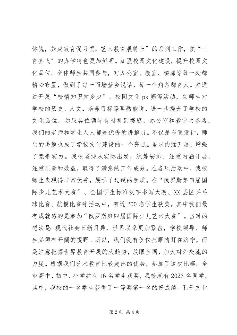 2023年接待室的汇报材料.docx_第2页