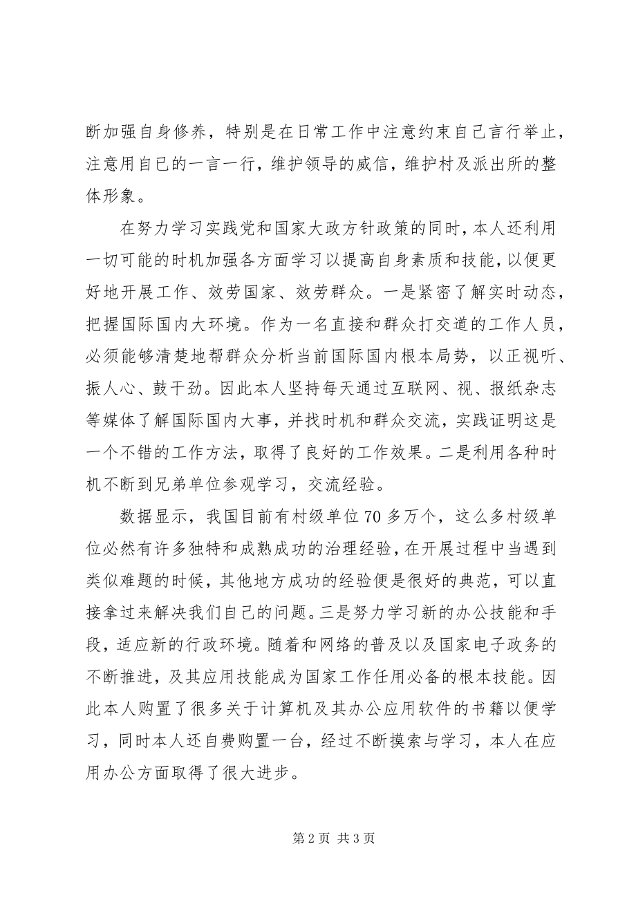 2023年派出所民警度总结.docx_第2页