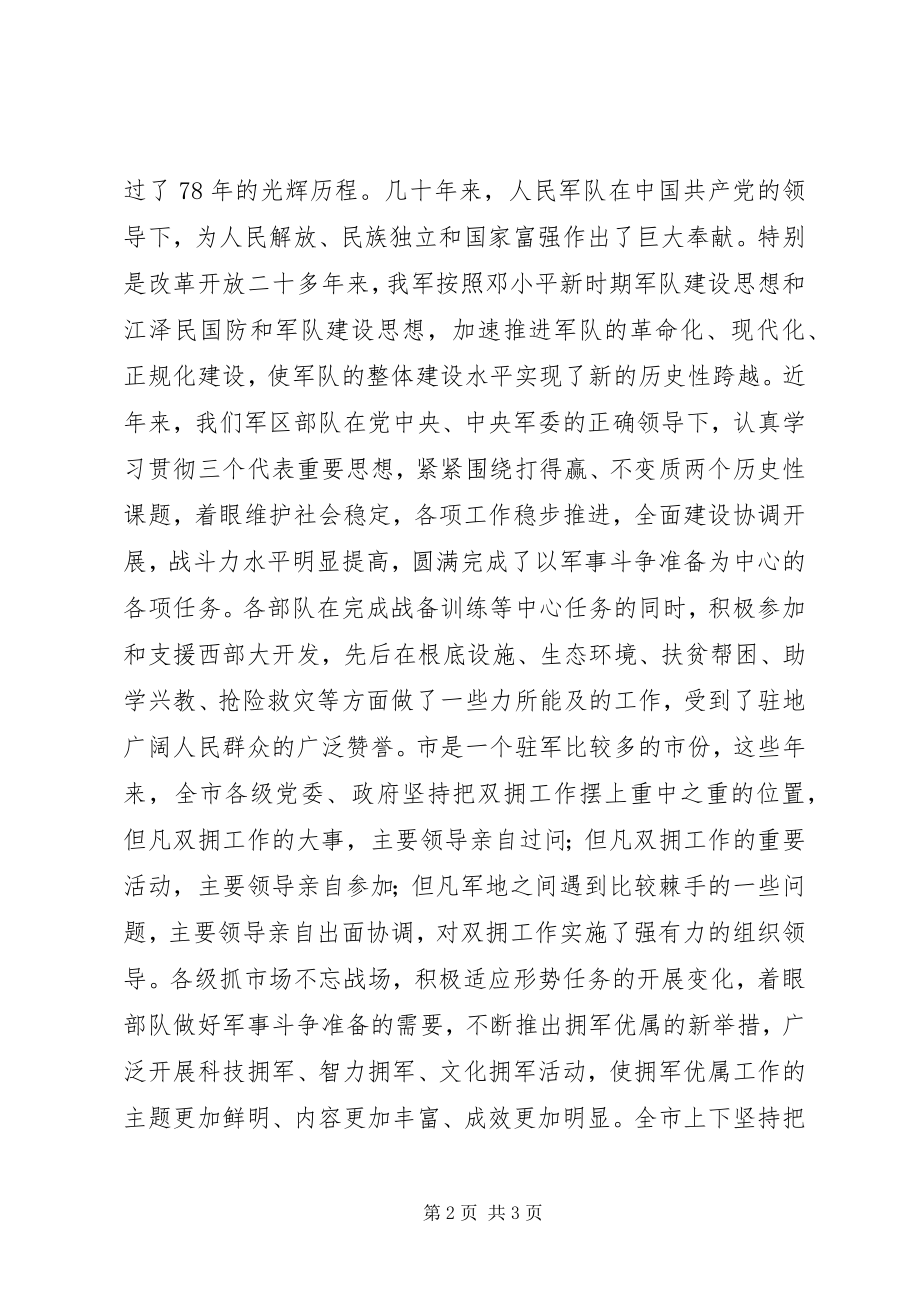 2023年“八一”建军节座谈会致辞新编.docx_第2页