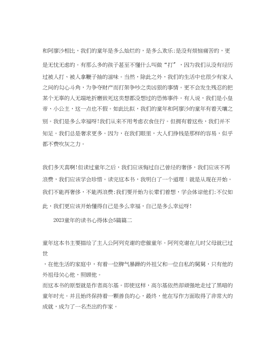 2023年童的读书心得体会5篇精选.docx_第2页