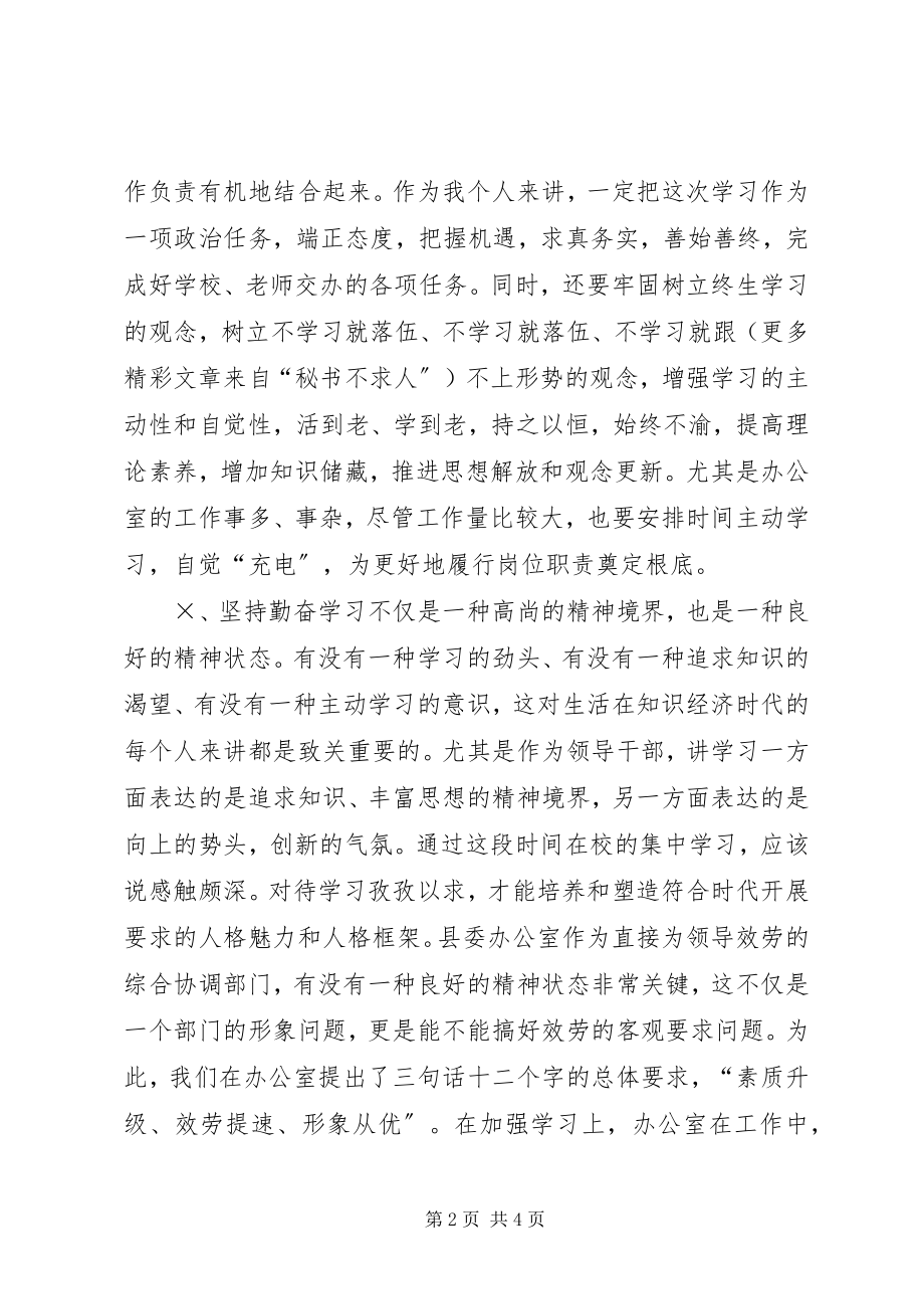 2023年在后备干部座谈会上的讲话提纲.docx_第2页