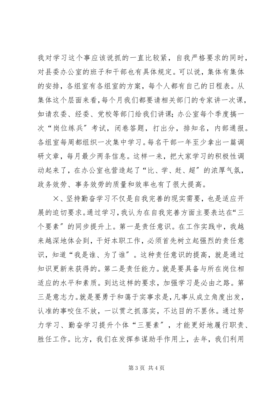 2023年在后备干部座谈会上的讲话提纲.docx_第3页