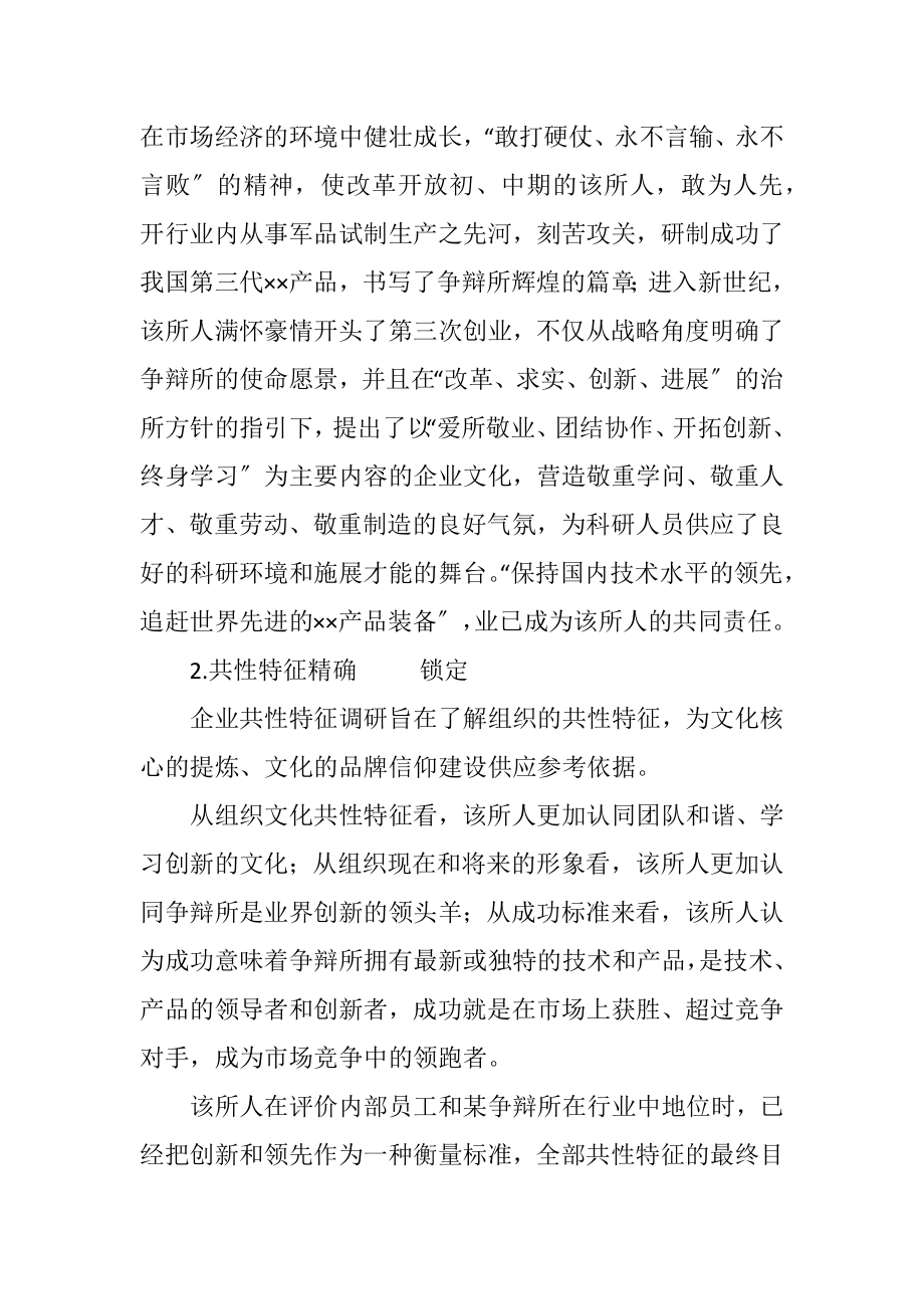 2023年从文化建设到文化管理.docx_第2页