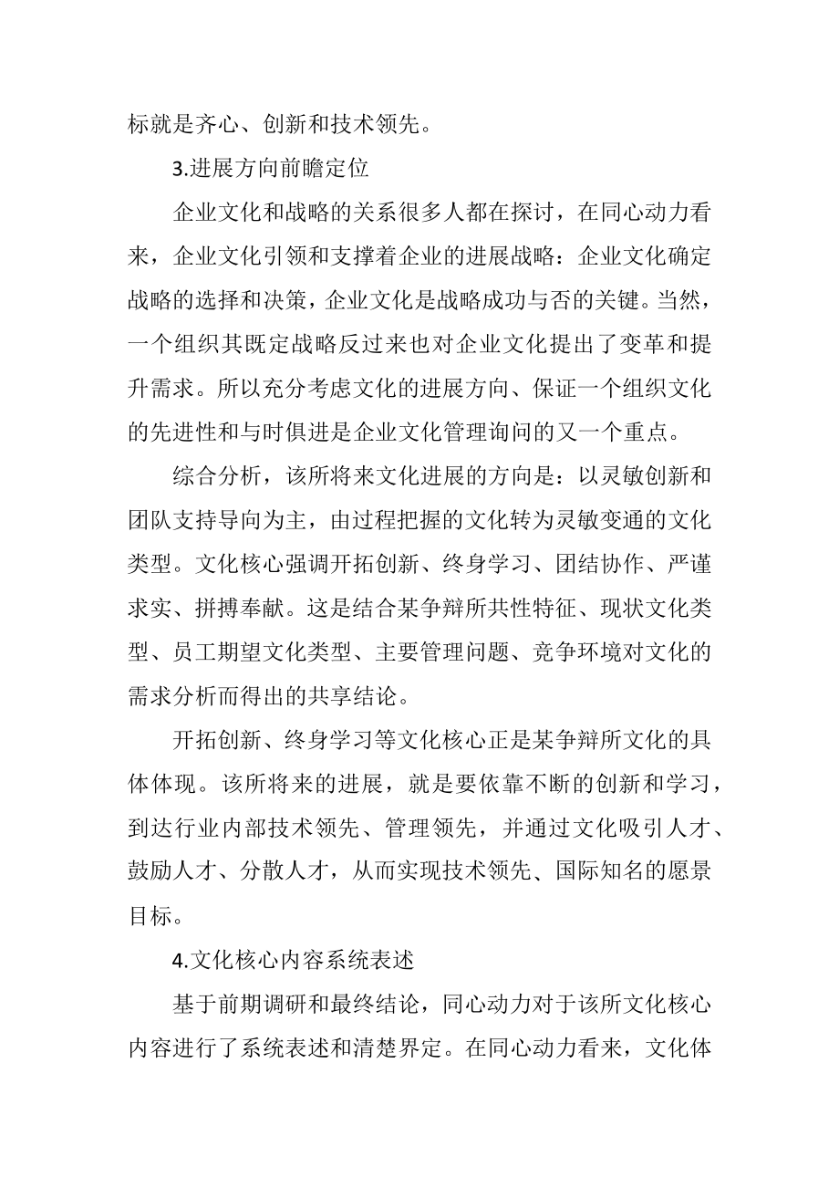 2023年从文化建设到文化管理.docx_第3页