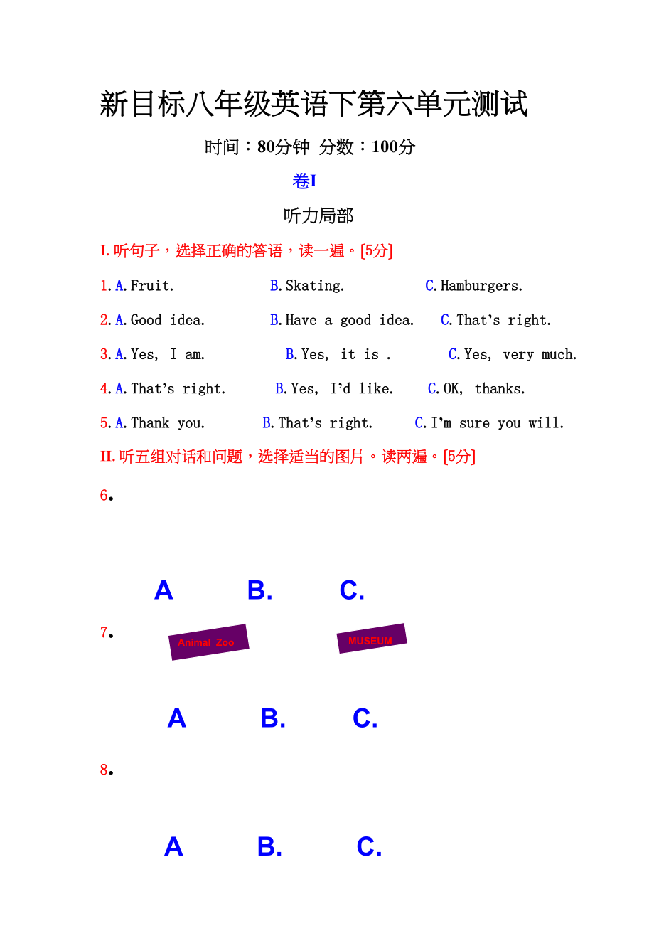 2023年新目标八年级下册第六单元测试题及答案2.docx_第1页