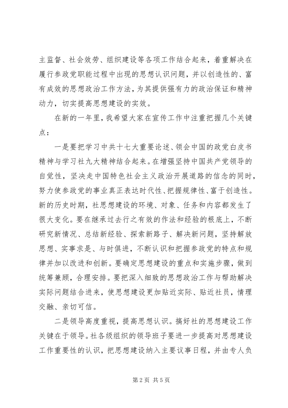 2023年市委宣传工作会市长致辞稿.docx_第2页