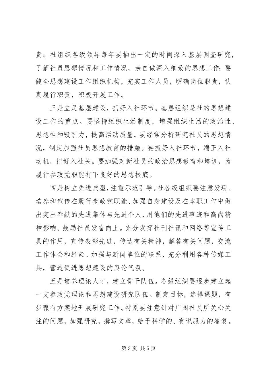 2023年市委宣传工作会市长致辞稿.docx_第3页