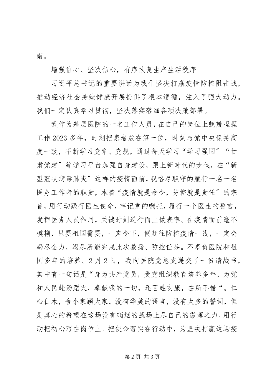 2023年基层医务人员抗疫期间个人心得体会.docx_第2页