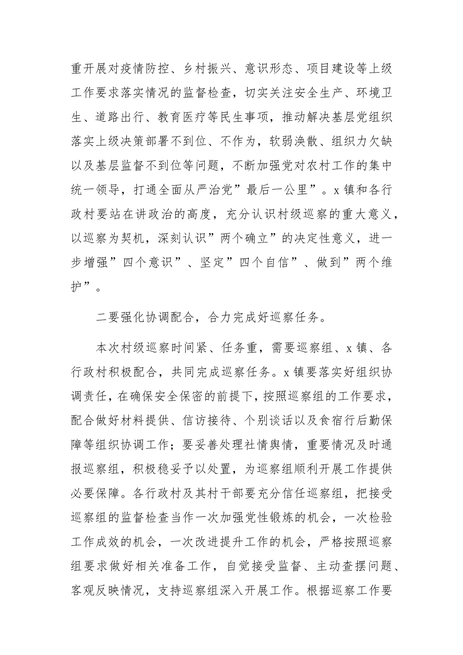 巡察办主任在村级巡察工作动员会上的讲话.docx_第2页