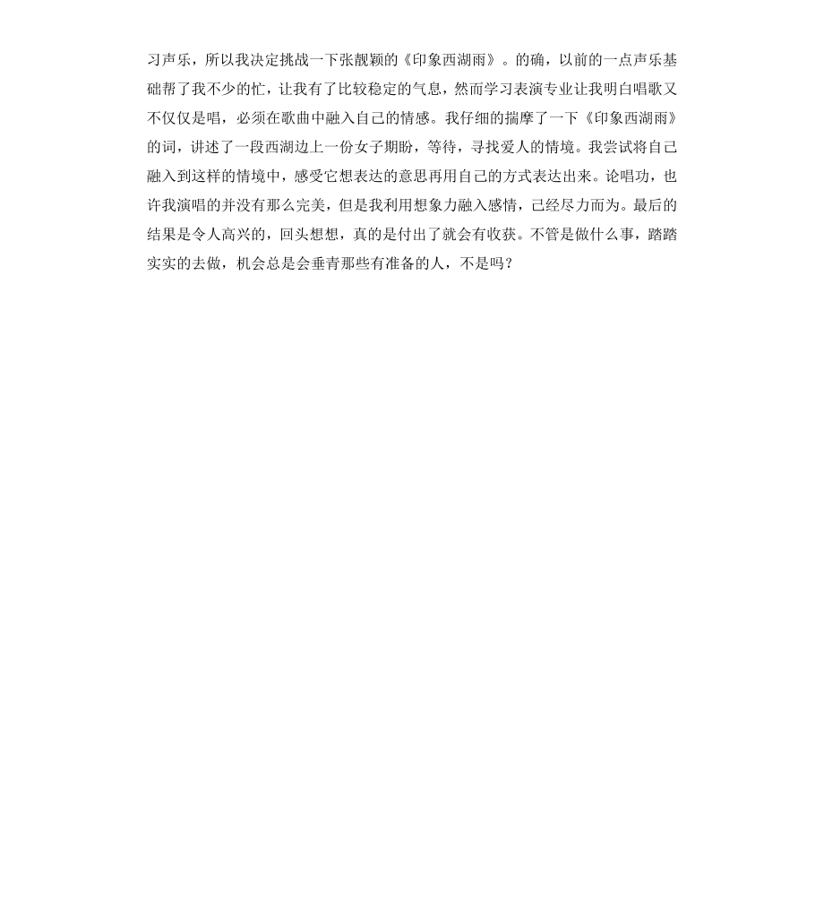 才艺比赛获奖感言.docx_第2页