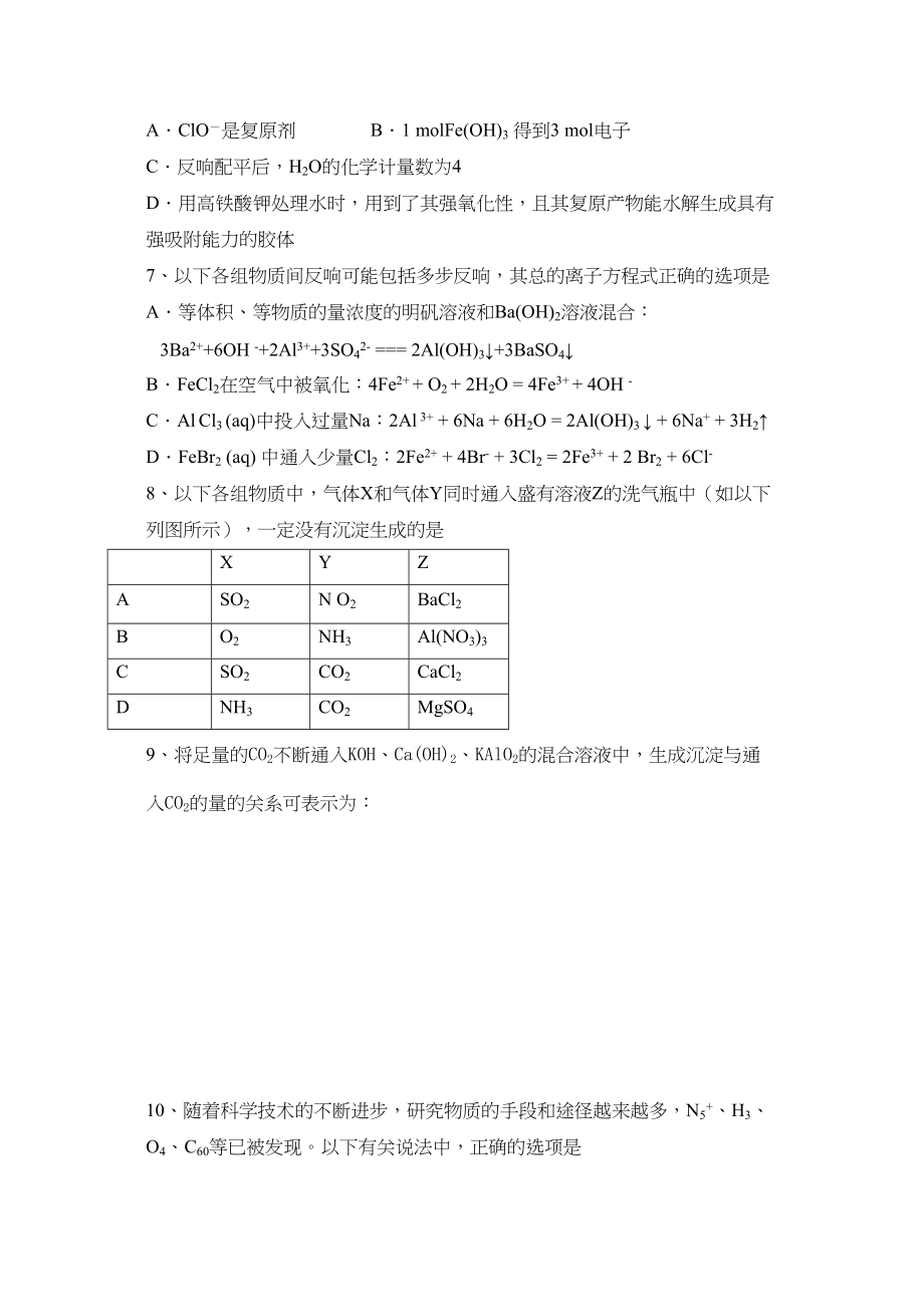 2023年浙江省湖州市南浔高三化学11月月考试题无答案苏教版.docx_第2页