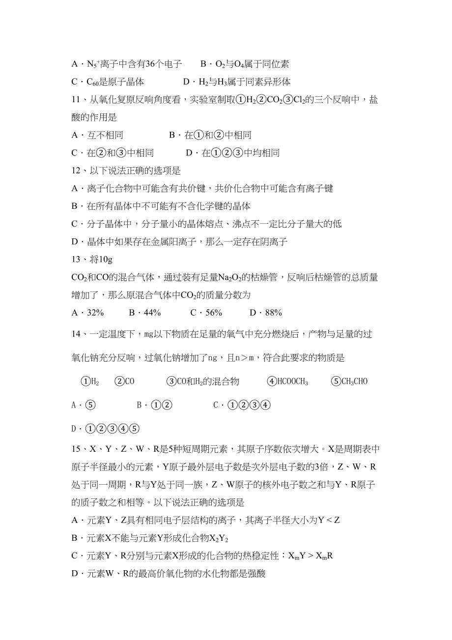 2023年浙江省湖州市南浔高三化学11月月考试题无答案苏教版.docx_第3页