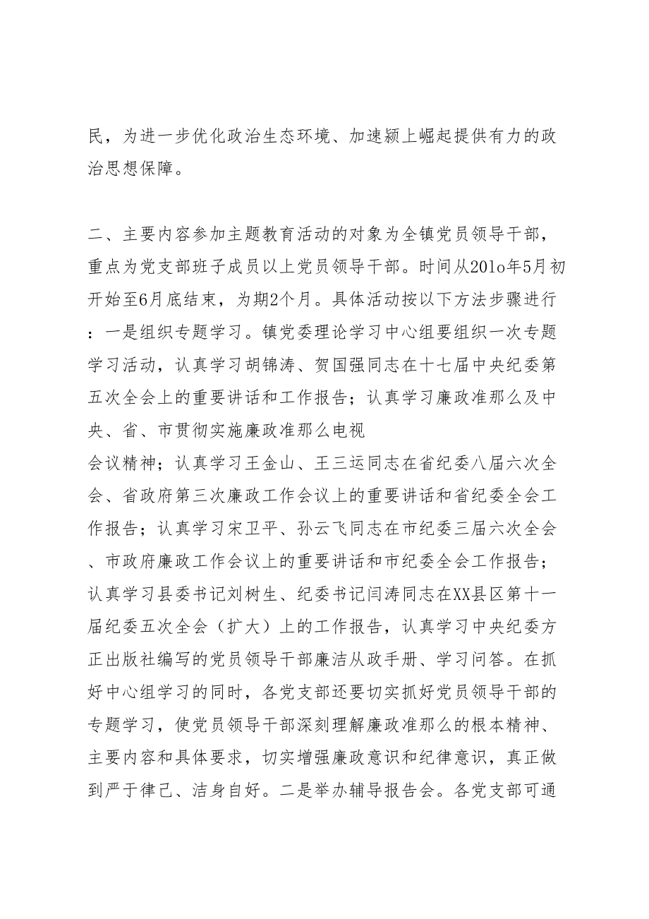 2023年开展学习规范从政行为促进科学发展主题教育活动实施方案.doc_第2页