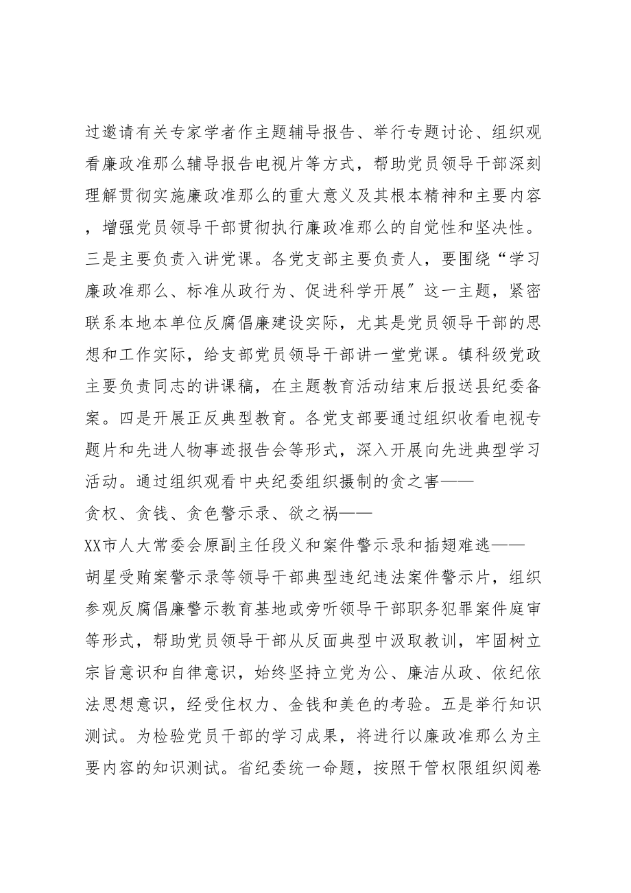 2023年开展学习规范从政行为促进科学发展主题教育活动实施方案.doc_第3页