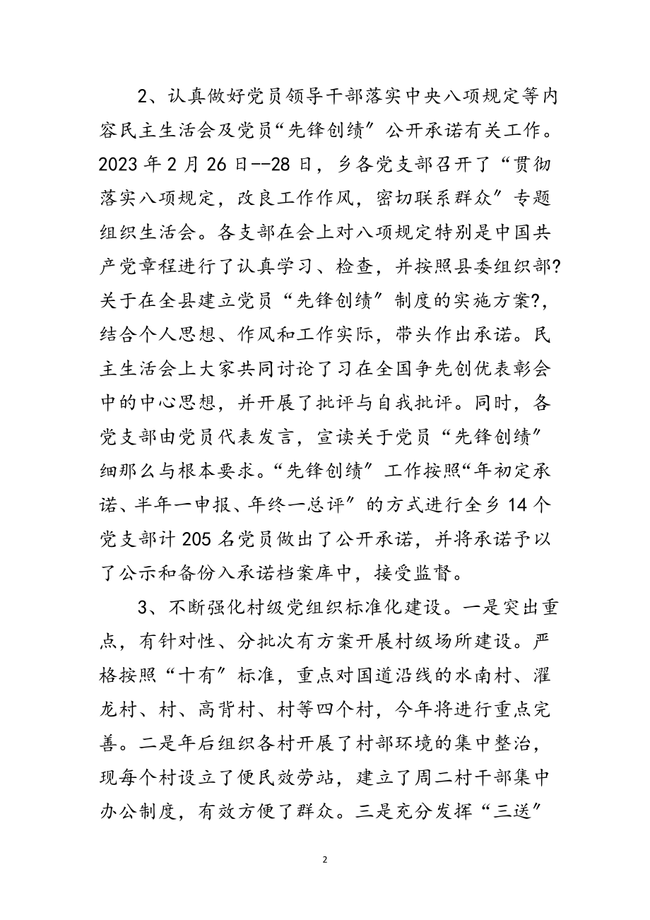 2023年某乡年第一次组工点评汇报材料范文.doc_第2页