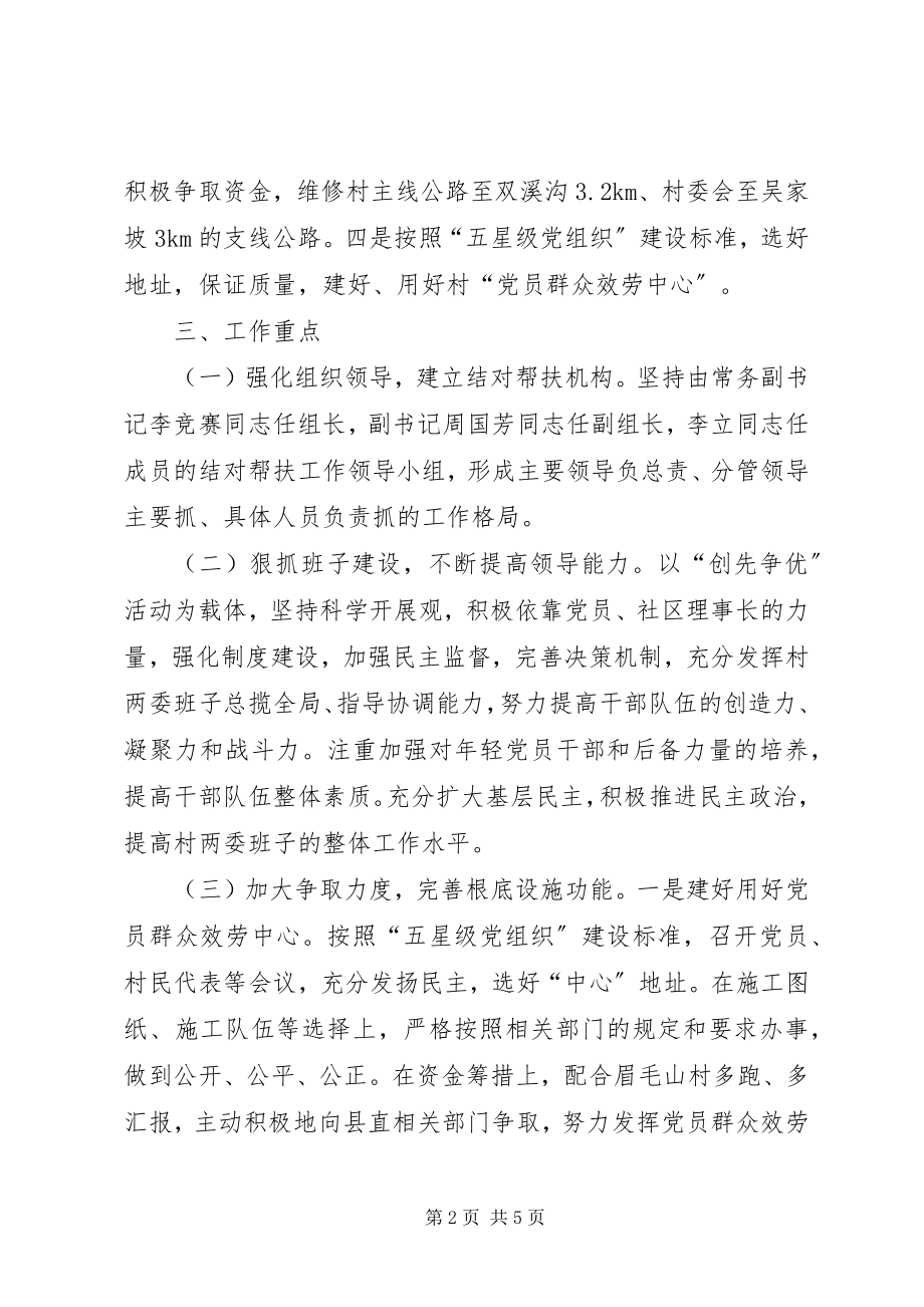 2023年结对帮扶工作计划例文.docx_第2页