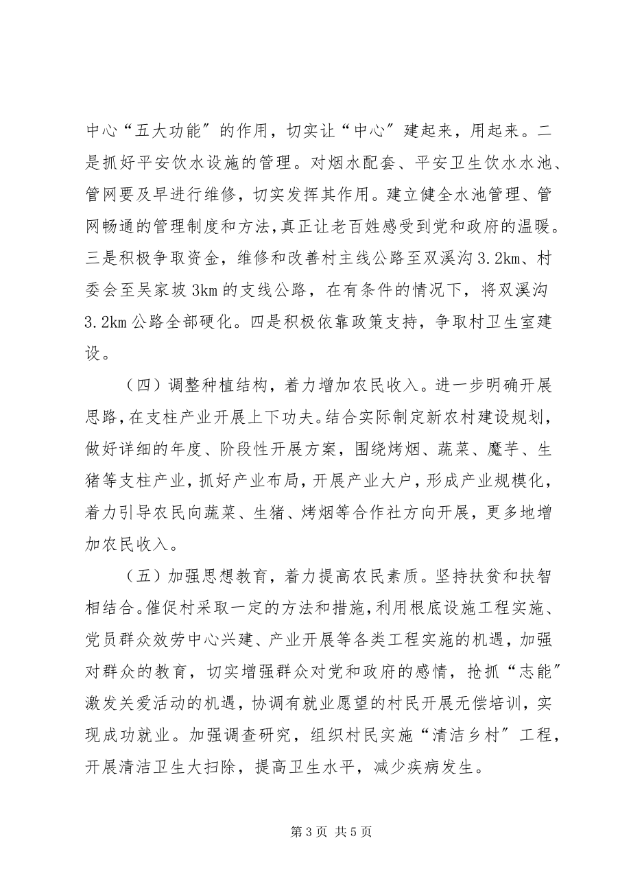 2023年结对帮扶工作计划例文.docx_第3页