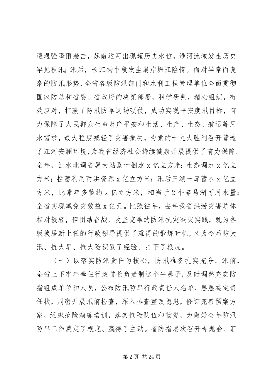 2023年防办主任会议工作计划.docx_第2页