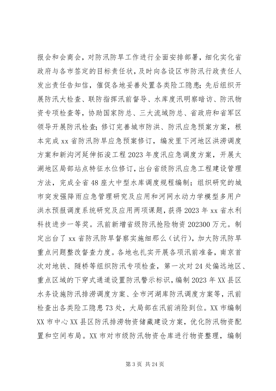 2023年防办主任会议工作计划.docx_第3页