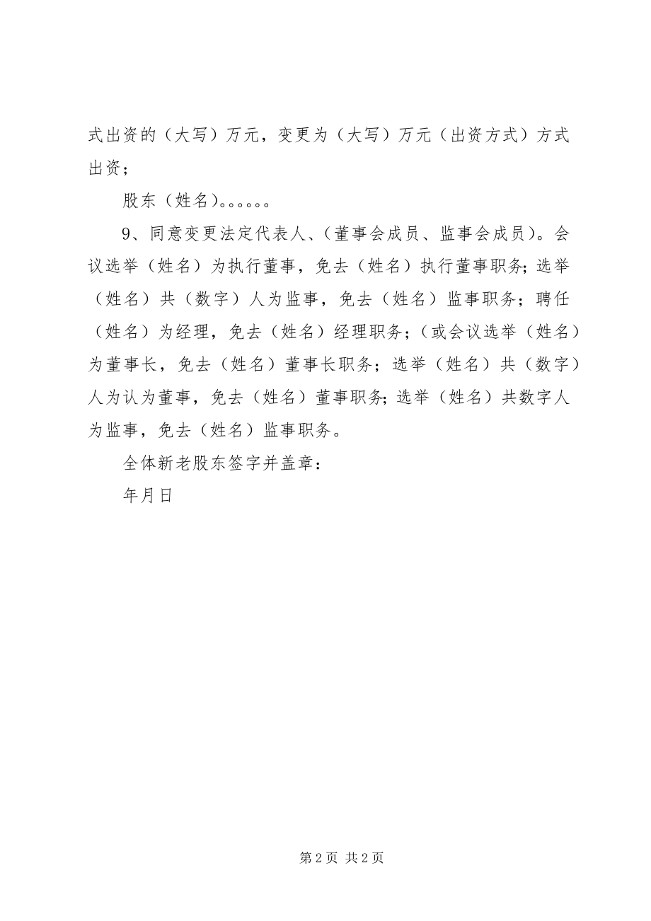 2023年公司股东会决议范本.docx_第2页