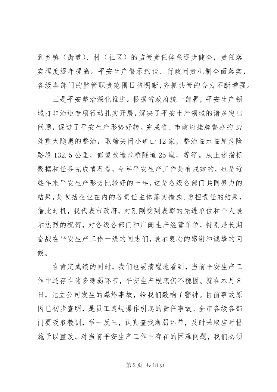 2023年安全动员会领导致辞新编.docx_第2页