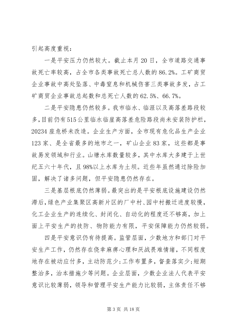 2023年安全动员会领导致辞新编.docx_第3页