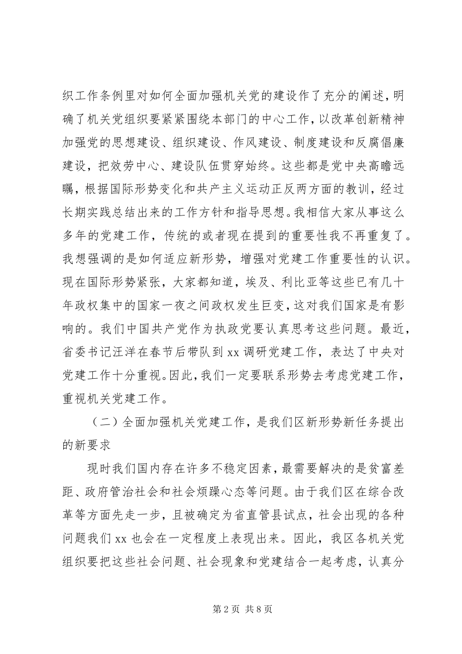 2023年机关党工委会议致辞稿.docx_第2页