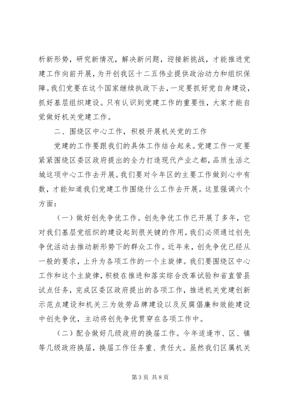 2023年机关党工委会议致辞稿.docx_第3页