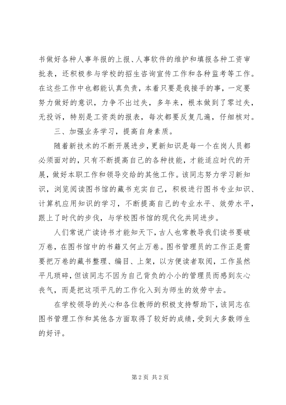 2023年“服务育人”党员示范岗事迹材料新编.docx_第2页