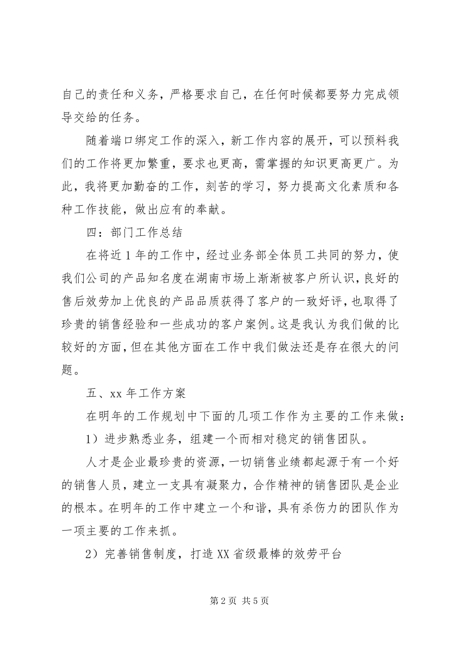 2023年终总结以及下一年计划.docx_第2页